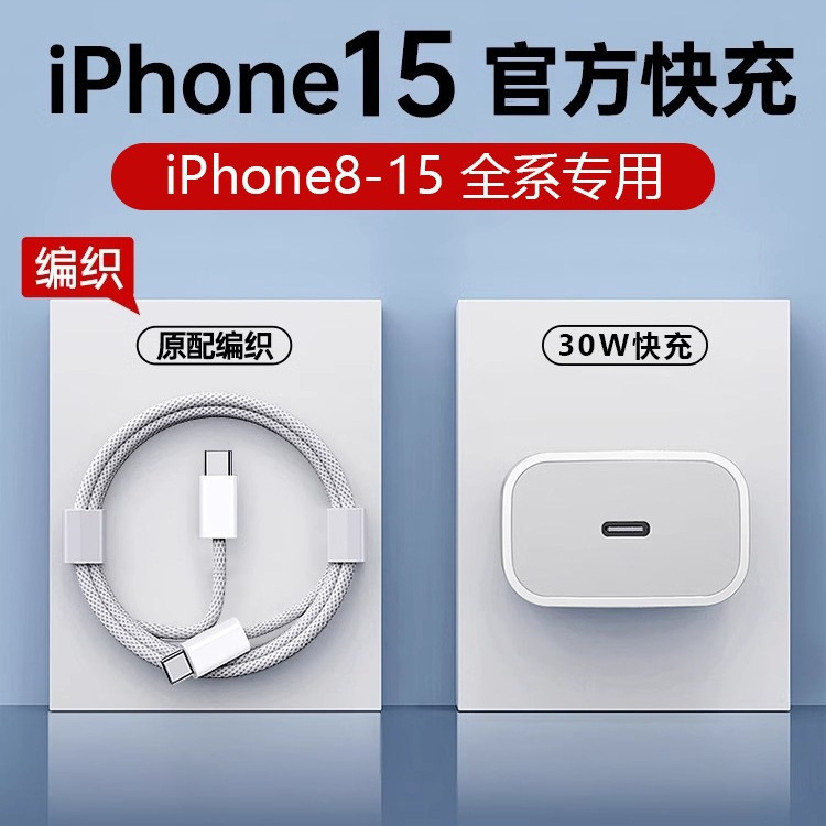 [Official Genuine] [30W Fast Charge] Suitable for Apple 15 Charger Head Iphone14 Mobile Phone 13Proma