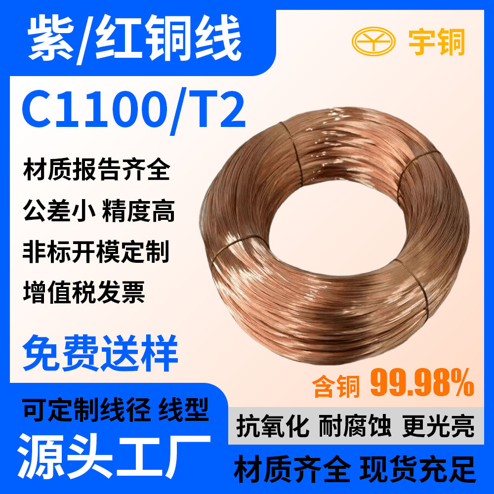 T2紫铜扁线导电半硬紫铜线C1100退火软扁铜线扁条TP1无氧卷铜排