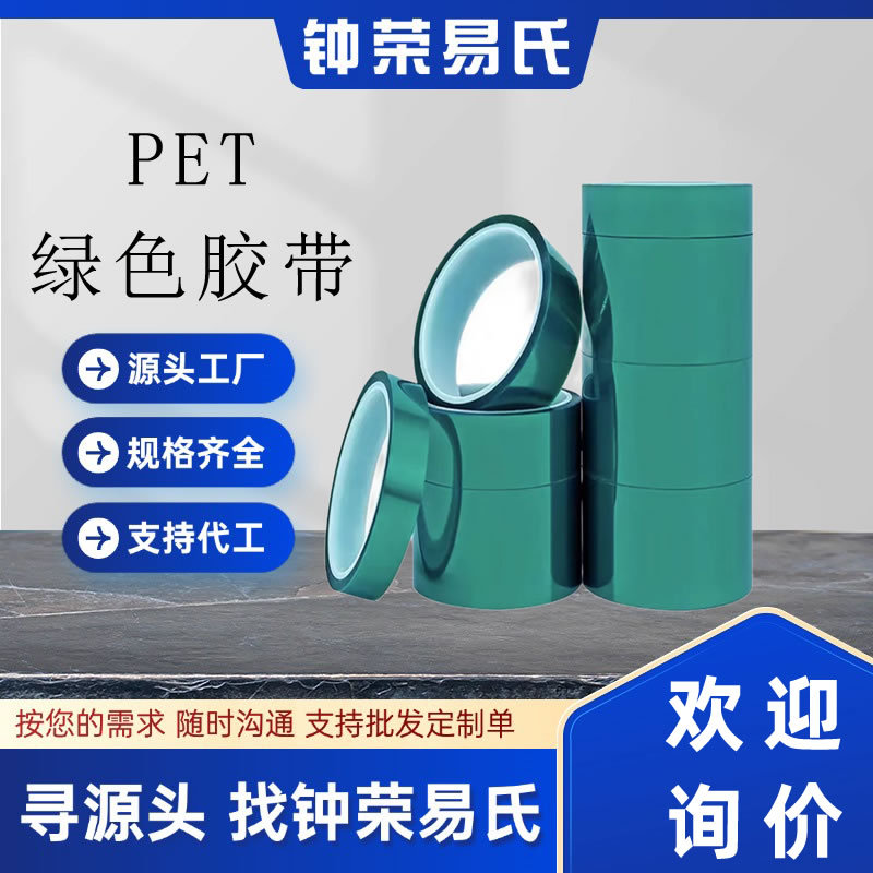 绿色胶带3