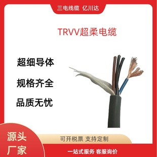 Ultra-Fine Conductor Trvv Industrial Automation, Special Drag Chain Cable for Robots, Highly Soft and Easy to Bend Cable
