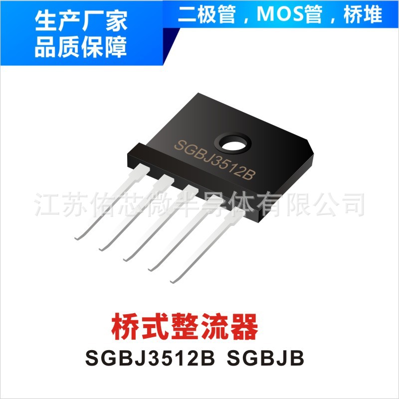 三相整流桥堆 SGBJ3508 SGBJ 封装印字 YXW SGBJ3508	 佑芯微