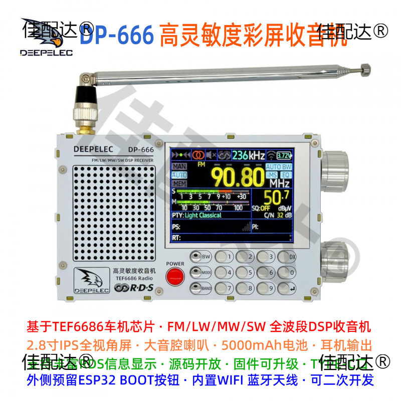 DP-666 触摸屏 TEF6686 收音机 全波段 FM 高灵敏度 AM 调频 短波