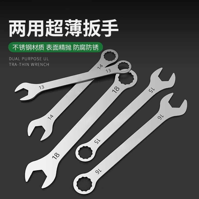 4mm超薄两用扳手工具套装装薄型板子呆梅花开口大全套两用扳手