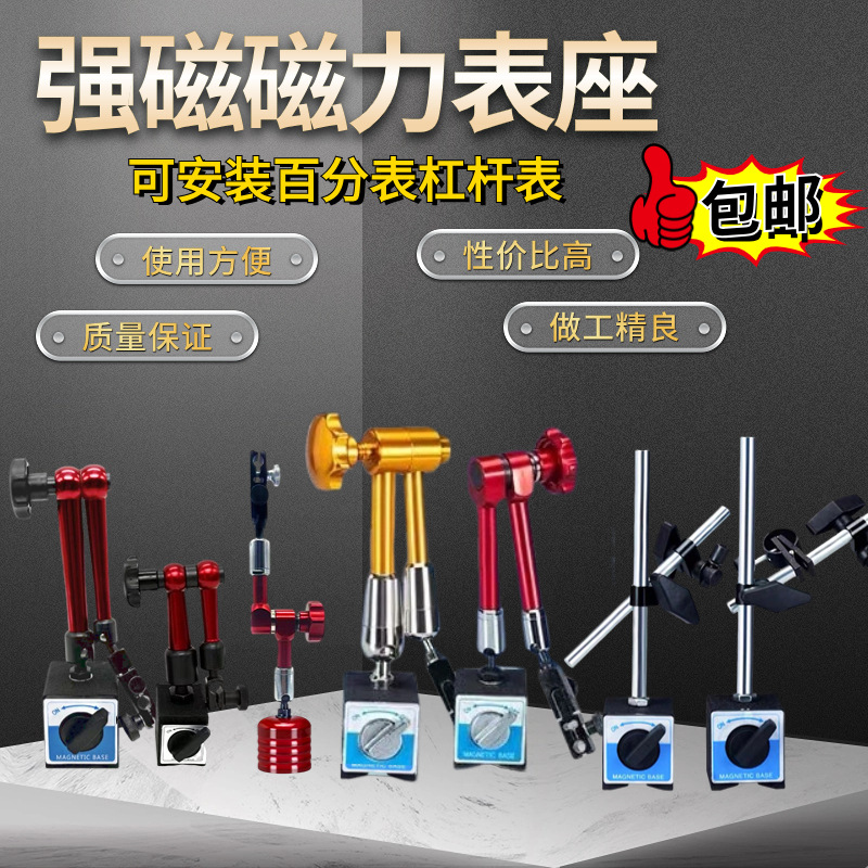 强磁磁性表座大小万向磁力加长液压支架杆子CZ-6A杠杆百分表泰磁