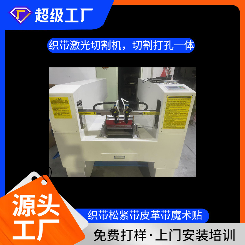 织带激光冲孔裁断机宠物带包带肩带头盔带激光切割机激光切带机
