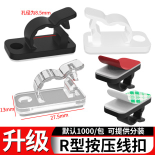 R001 Press Type Self-adhesive Fixing Seat Line Card Fixing Seat Acrylic Transparent Adhesive Wiring Clamp
