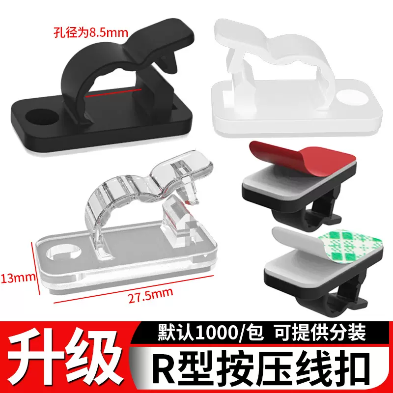 R001按压式自粘式固定座 线卡固定座亚克力透明胶粘式配线布线夹