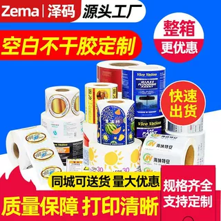 支持各类标签定制 铜版标签 热敏不干胶标签 亚银标签 合成标签