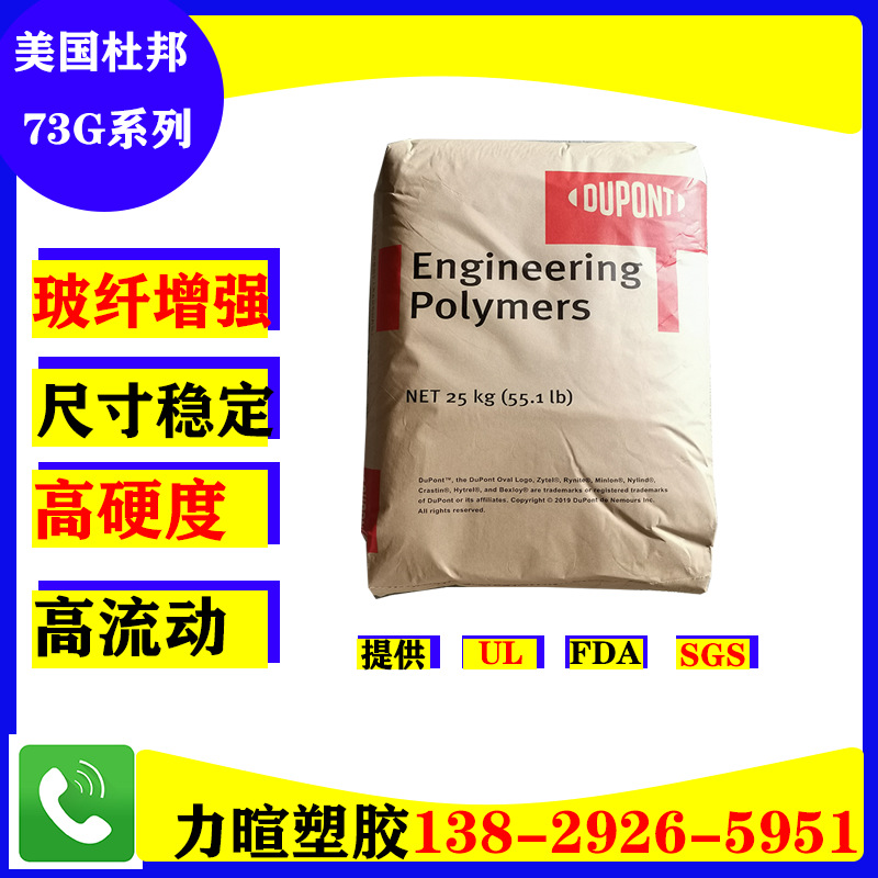 PA6美国杜邦 ZYTEL 73G15L 73G30L 73G25HSL NC010 玻纤增强/改性