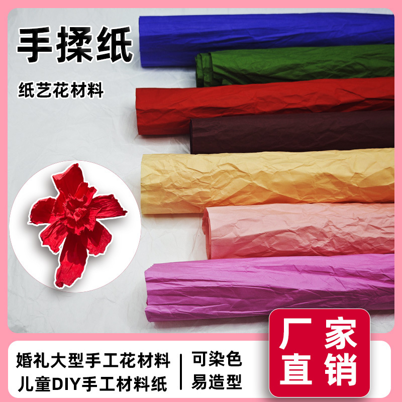 厂家直销纸艺花材料手揉纸婚礼背景装饰纸幼儿园手工DIY纸鲜花