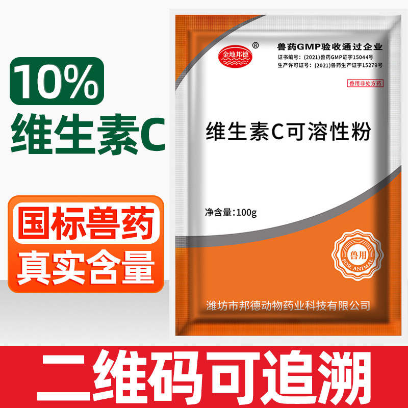 兽药大全维生素C可溶性粉防暑降温兽用猪药鸡牛羊发热VC增免疫维c