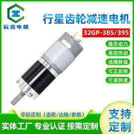辰鑫32行星齿轮减速电机低噪减速电机大扭力395动力圆形马达