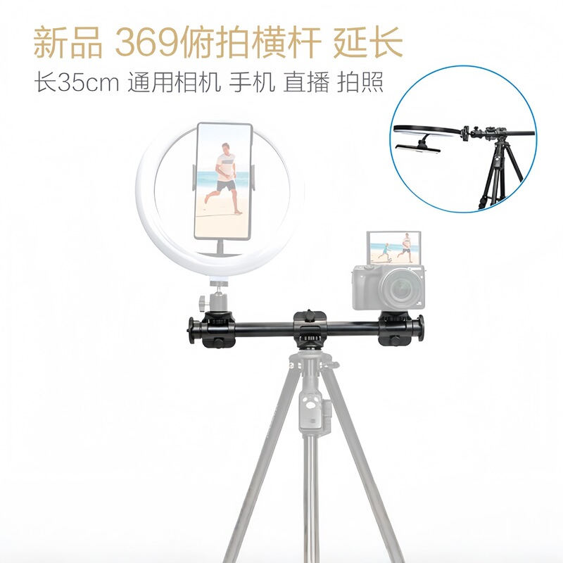 Desktop Phone Stand Extension Rod Photography Horizontal Bar Phone Camera Extension Overhead Shooting Stand Live Streaming Tripod Accessories