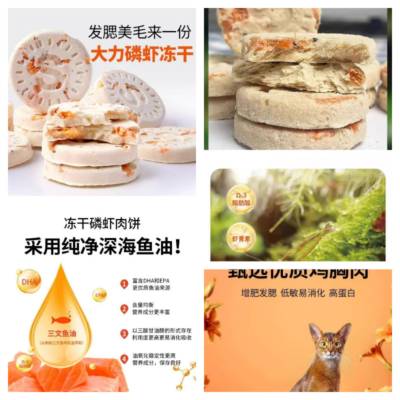 새우 비스킷 애완 고양이 칼슘 보충제 동결 건조 닭 크릴 케이크