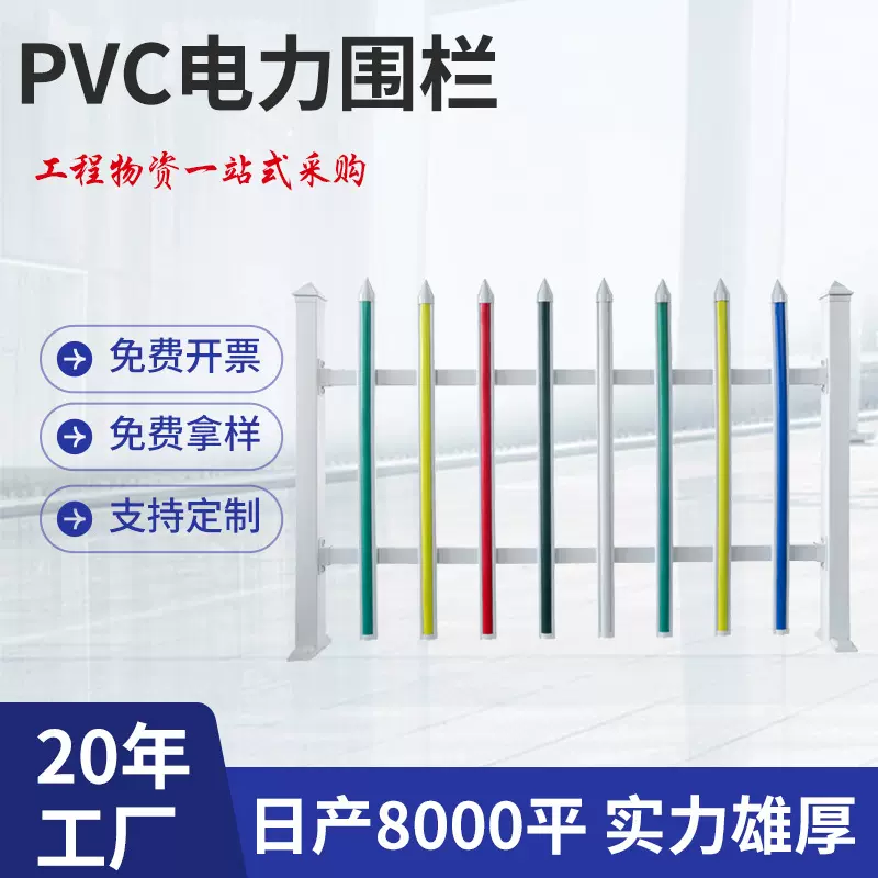 厂家速发PVC电力围栏变压器护栏 学校户外配电箱绝缘防护栅栏