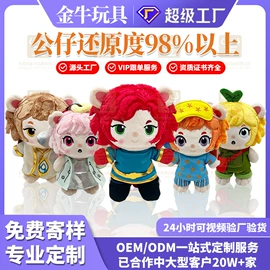 毛绒玩具;公仔挂件;玩具加工定制