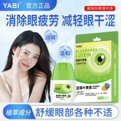 YABI ブルーベリー ルテイン ケア液 近視、目がくらむ、疲労、乾燥した目用点眼薬 大量在庫卸売