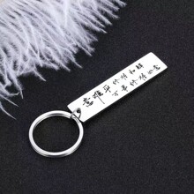 简约励志不锈钢钥匙扣学生挂件可定文字内容金属情侣节日礼物挂饰