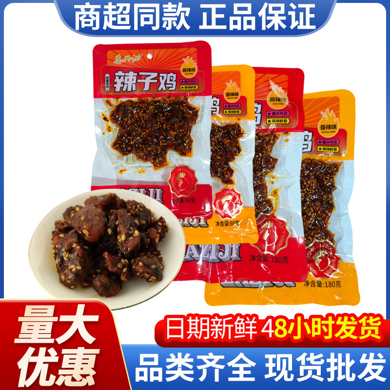 荃兴记辣子鸡麻辣香辣味鸡肉鸡丁即食肉类小吃重庆特色零食批发