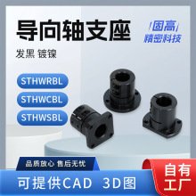 导向轴支座方型STHWSBL机械设备用CBL底座法兰切边RBL光轴固定座