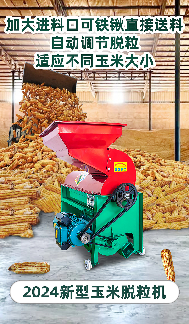 方口玉米脱粒机-1_02.jpg
