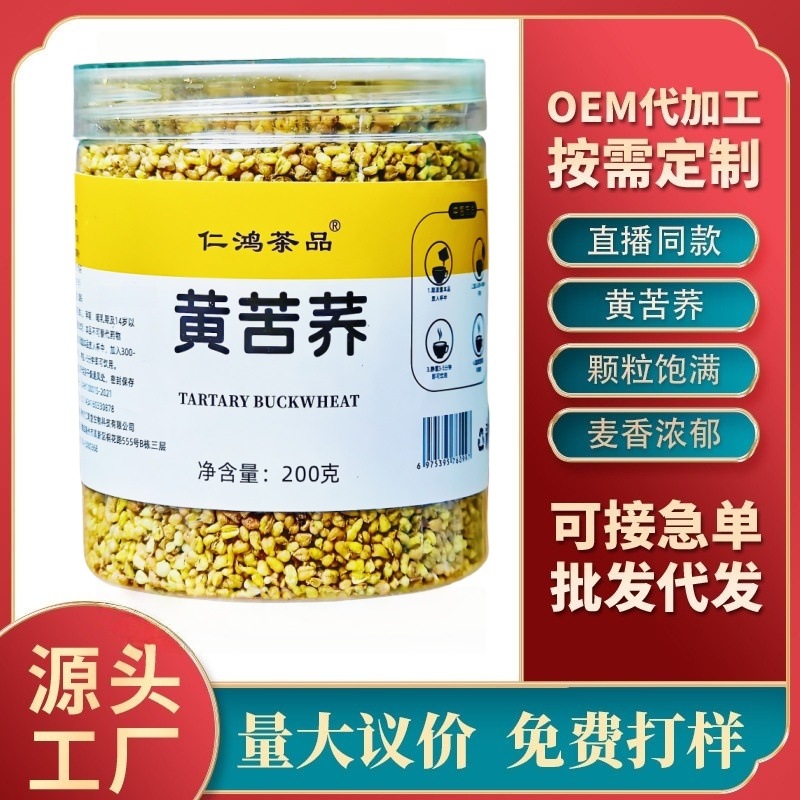 黄苦荞茶200克瓶装四川大凉山麦香浓郁苦荞麦茶全胚芽颗粒茶饭店
