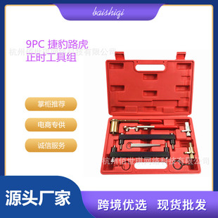 For Land RoVer Range RoVer Jaguar 4.0/4.2/4.4 Timing Tools V8 DiscoVery 3 Engine Auto Repair Tools