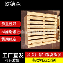 批发生产熏蒸出口松木托盘卡板垫板实木托盘京津冀供货