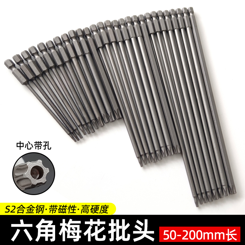 梅花空心批头磁性电动螺丝刀风批起子头S2钢六角柄加长50-200mm长