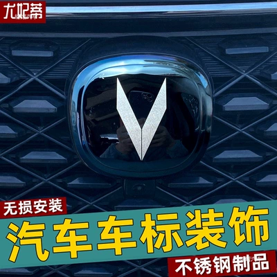 Changan car emblems UNI-V/K/T Yidong – Car logo