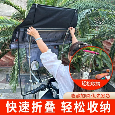 Shelter, Electric Motorcycle Sun Protection, Elektromobil üçün ön şüşə çətiri (günlük)