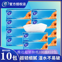 维达抽纸超韧卫生纸巾纸抽3层100抽10包实惠家用餐巾纸一件代发
