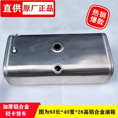 Customized installation and modification of various light truck and large truck aluminum alloy fuel tanks, thickened 90 liters, 130 liters, 160 liters, 200 liters (Fuel tank) - 83cm-long40cm-wide28cm-high-thickened-aluminum-fuel-tank-approximately-80-liters-comes-with-a-fuel-tank-cap