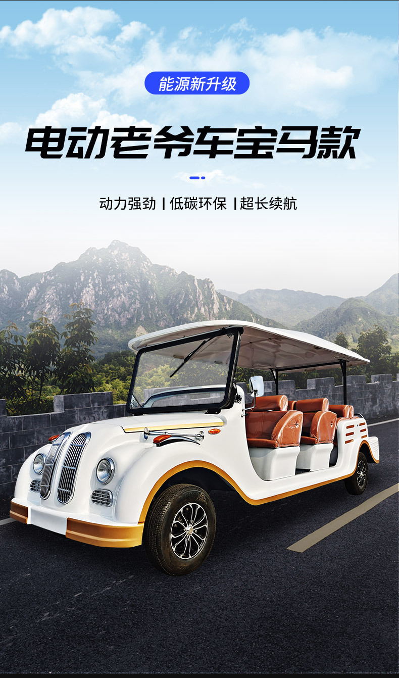 Electric sightseeing vehicle with 8-11-14 seats for real estate sales, sightseeing tours, tourist attractions, and hotel shuttle service, vintage-style classic car