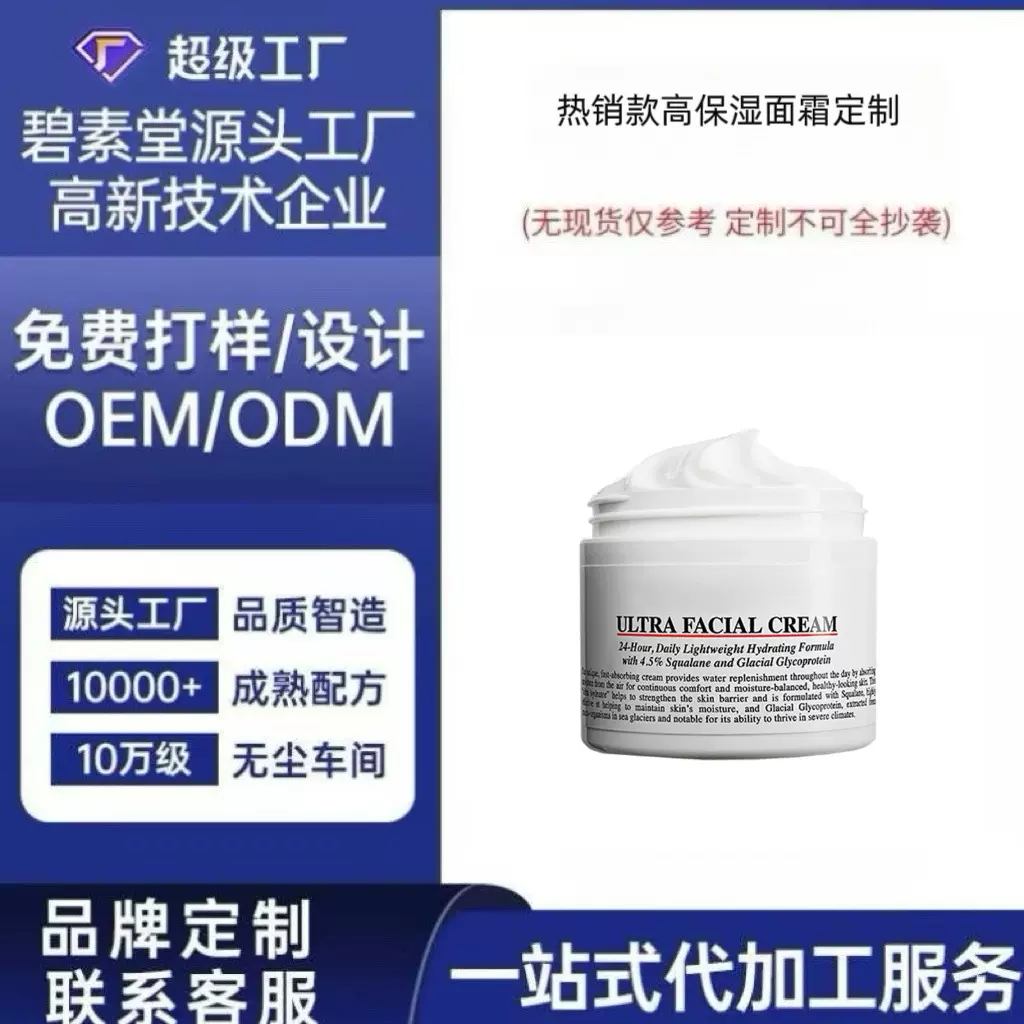 跨境爆款高补水保湿面霜OEM代加工 源头工厂护肤品化妆品贴牌定制