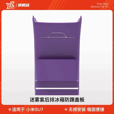 Backrest Refrigerator Protective Cover – Chair back anti-kick pad - xiaomi-su7-refrigerator-anti-kick-cover-environmental-health-high-quality-misty-purple
