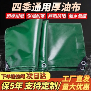 cloth outdoor truck rain shelter tarpaulin tarpaulin tarpaulin tarpaulin canvas sun protection tarpaulin thickened shade cloth canopy