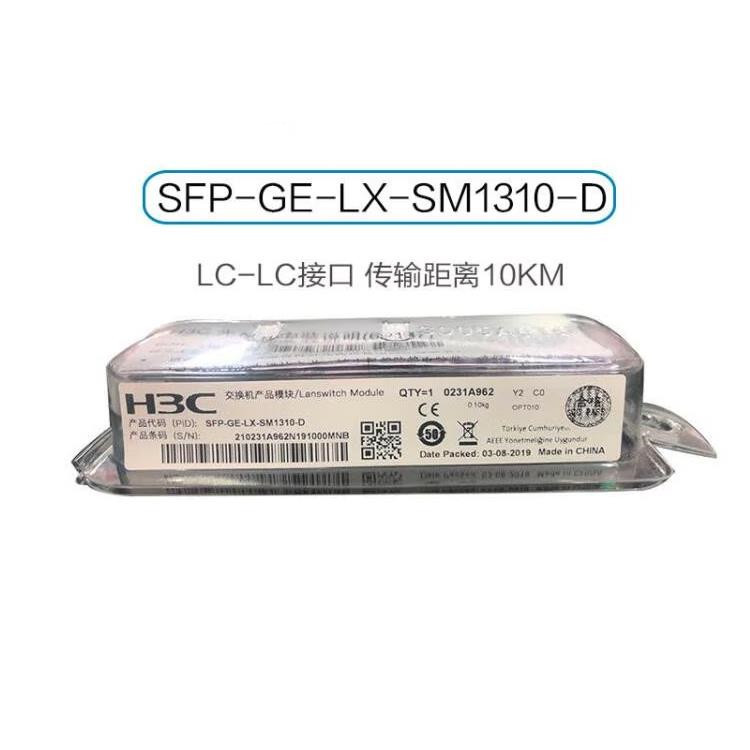 SFP-GE-LX-SM1310-D 千兆单模双纤光模块(1310nm,10km,LC)