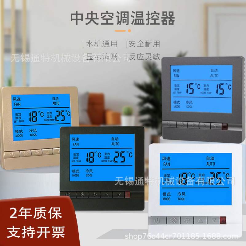 Central Air Conditioning Thermostat Water Machine Line Controller Fan Coil Control Panel Large Screen Universal Lcd Three-Speed Switch