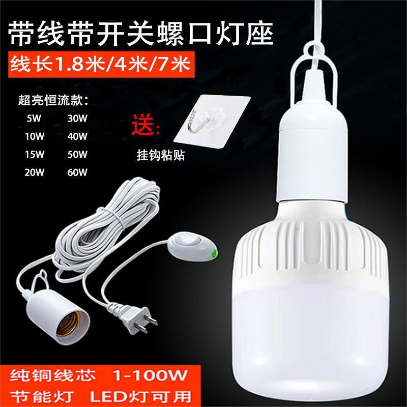 LED bulb with switch with plug chandelier head E27 screw energy-saving lamp hanging bedside bedroom night light LED bulb with switch with plug chandelier head E27 screw energy-saving lamp hanging bedside bedroom night light