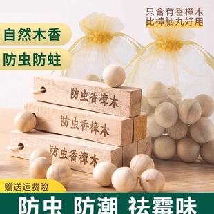 Camphor Pill Natural Fragrant Camphor Wooden Strip Ball for Flavor-removing Household Insect-repellent Cockroach Camphor Wooden Ball Wardrobe Moisture-proof Mildew-proof Insect-proof