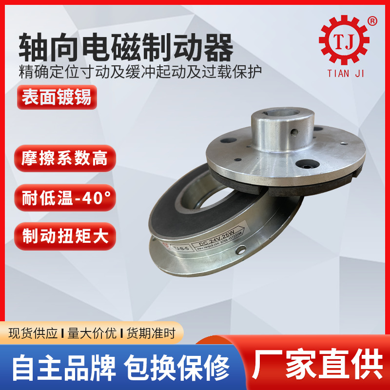 厂家直销电磁粉末制动器 TJ-B2-5励磁动作型电磁制动器刹车器