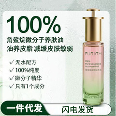 面部精油角鲨烷精华油抗皱紧致以油养肤植物提取分解油护肤美容油