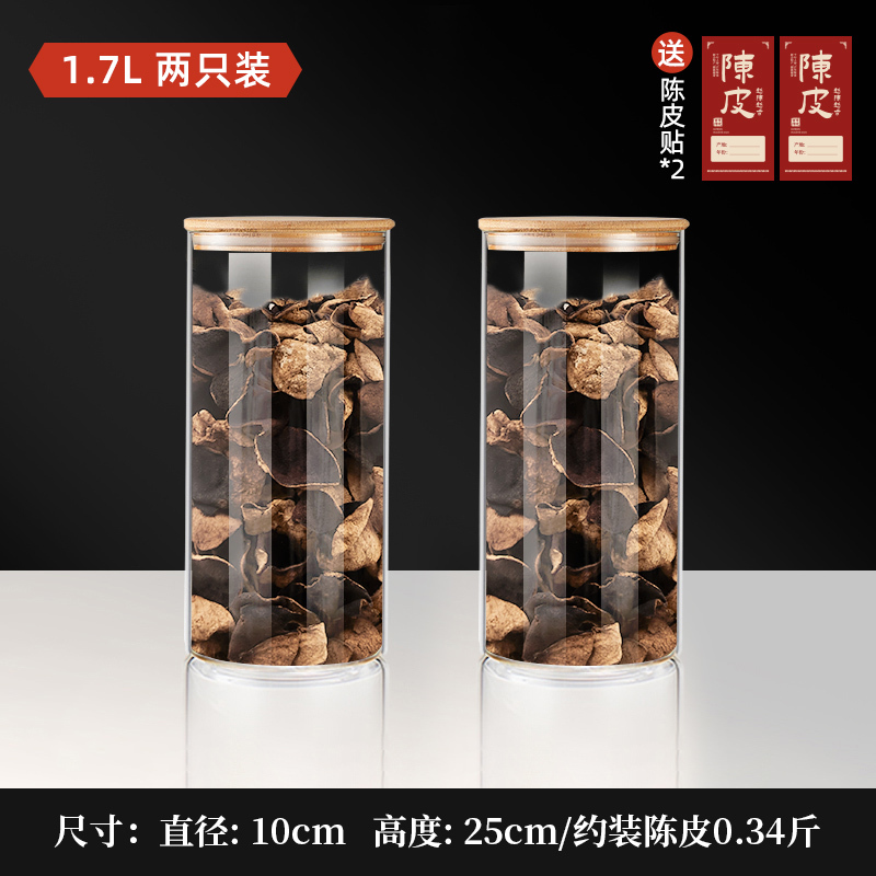 陈皮储存罐玻璃罐装密封瓶食品级大容量茶叶罐陈皮储藏储物罐|undefined