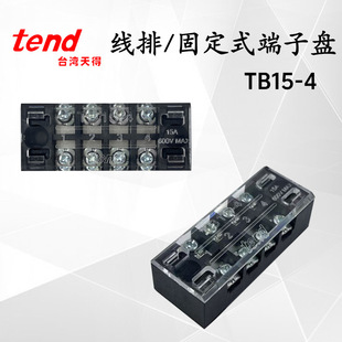 ȫ��ԭ�b̨����ýӾ���TB15-4 15A 250VAC�̶�ʽ���ӱP600Vmax