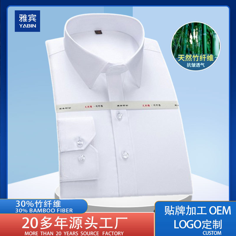 Spring and Autumn Bamboo Fiber White Men's Shirt Men's Long-sleeved High-end Sense Business Casual Dress Non-ironing Anti-wrinkle Men's Shirt Spring and Autumn Bamboo Fiber White Men's Shirt Men's Long-sleeved High-end Sense Business Casual Dress Non-ironing Anti-wrinkle Men's Shirt