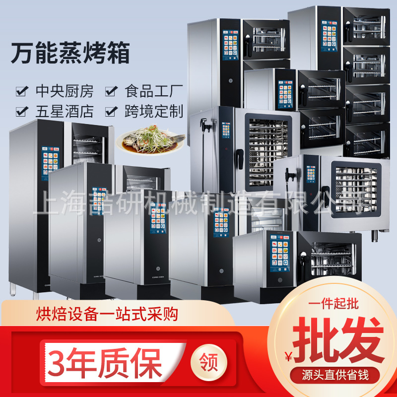 万能蒸烤箱一体机商用多功能电烤箱餐厅酒店智能万能蒸烤箱烤鸭炉