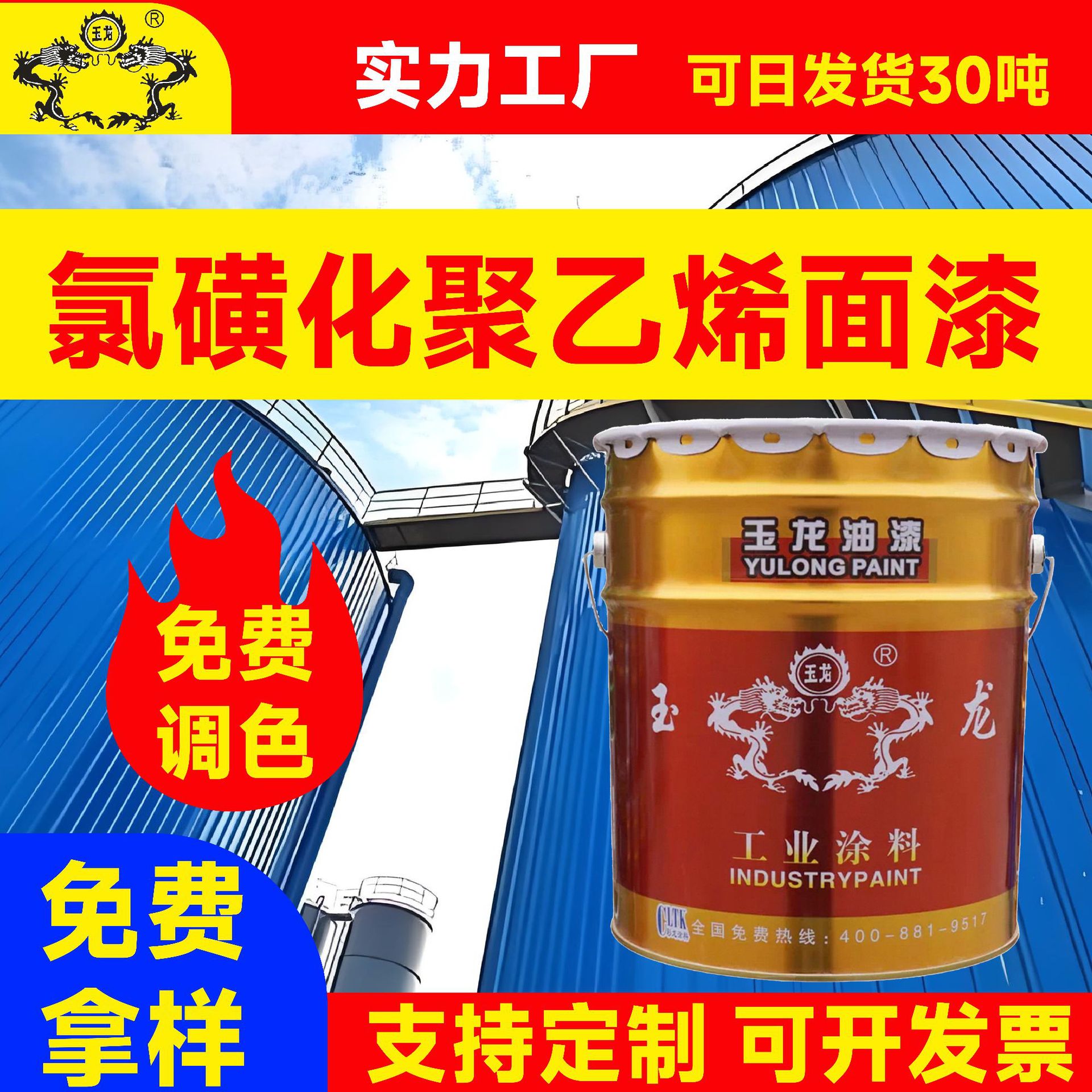 厂家直发氯磺化聚乙烯面漆  支持调色彩钢瓦防腐蚀