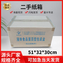 二手纸箱批发五层瓦楞硬液体食品包装纸盒物流专用蜂窝纸板