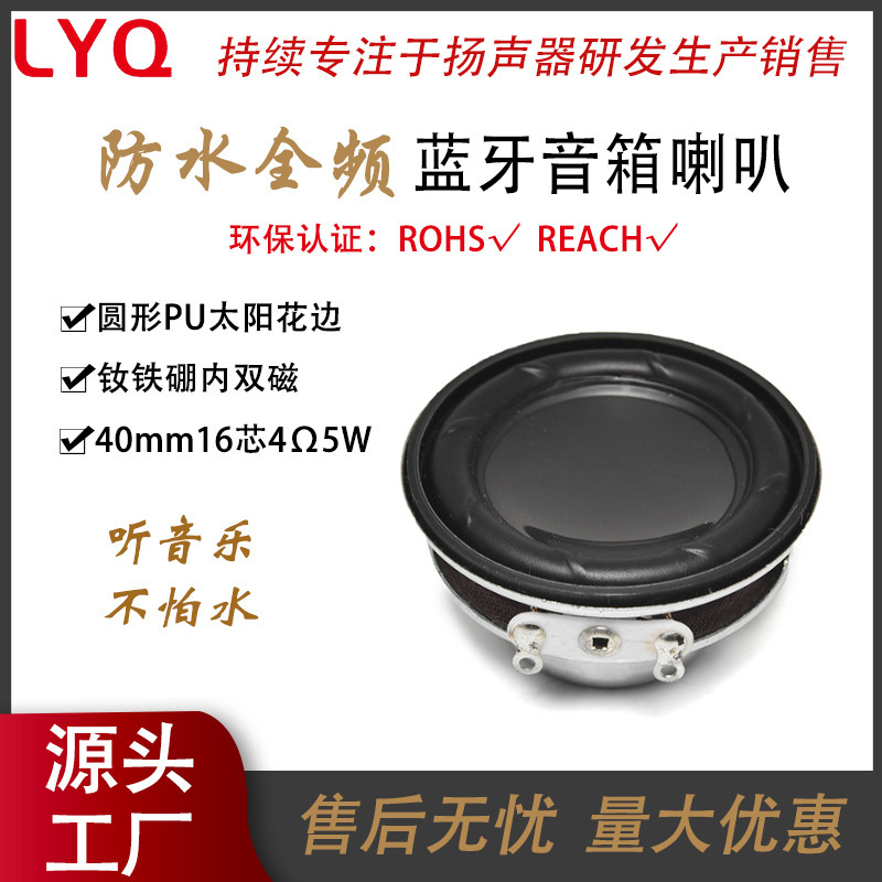 1.5インチ円形PU太陽レース16芯4欧5瓦内双磁気IPX7防水全周波数bluetoothスピーカースピーカー|undefined